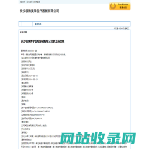 长沙极姝美学医疗器械有限公司