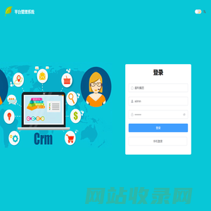 平台管理系统