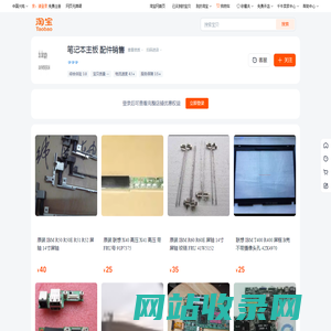 首页-笔记本主板 配件销售-淘宝网