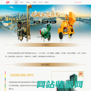 柴油搅拌机、柴油滚筒式混凝土搅拌机、混凝土搅拌机-郑州市联华机械制造有限公司