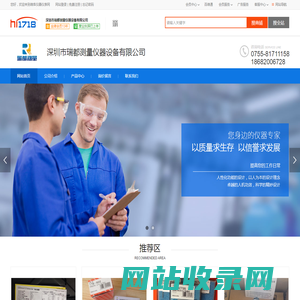 深圳市瑞都测量仪器设备有限公司