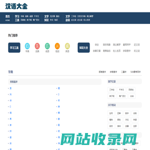 学无止境-汉语大全