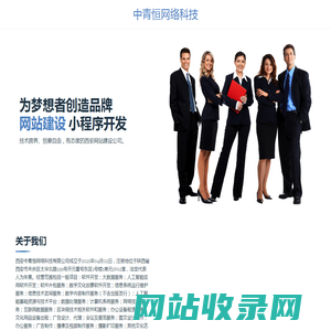 中青恒网络科技