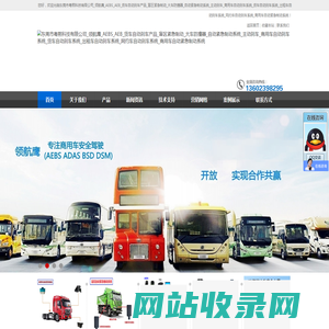 东莞市粤熙科技有限公司_领航鹰_AEBS_AEB_货车自动刹车产品_盲区紧急制动_大车防撞器_自动紧急制动系统_主动刹车_商用车自动刹车系统_货车自动刹车系统_出租车自动刹车系统_网约车自动刹车系统_商用车自动紧急制动系统