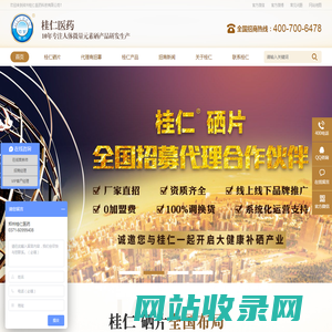 桂仁医药_补硒保健品_桂仁硒片_补硒产品批发加盟_硒片招商代理