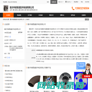 重庆成都法兰,重庆成都法兰管件,重庆成都煨弯线弯大弯_重庆祥越管道配件制造有限公司 - 八方资源网