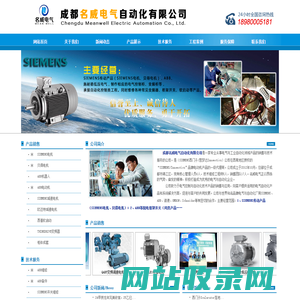 首页--成都名威电气自动化有限公司