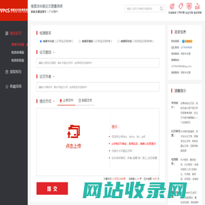 提交检测 | {{systemCustomService.webInfo.webTit||论文检测系统}}