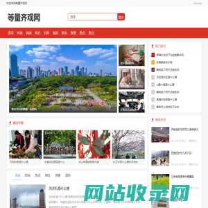 等量齐观网
