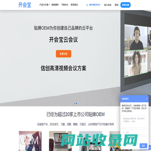 Views视频会议系统，开会宝视频会议，云会议，视频会议系统，视频客服，以人工智能为基础的视频会议卓越品牌。