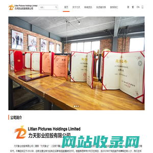 浙江力天影视有限公司