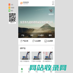 东莞市九骏精密机械设备有限公司