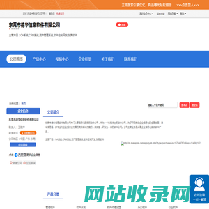东莞市德华信息软件有限公司「企业信息」-马可波罗网