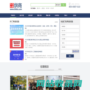 商务考察_商务考察邀请函_出国签证_美国游学_日本商务考察_环球学商网_全球商务考察游学服务平台