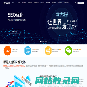 沧州优化网站_沧州网站优化公司_云无限