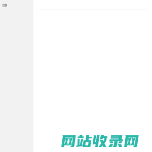 众推推系统使用文档