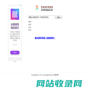 居民身份证号码免费查询系统