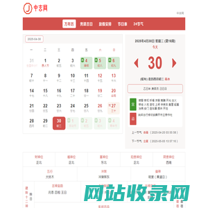 万年历日历查询-2025年日历-2025年老黄历查询-2025年黄道吉日-中吉网