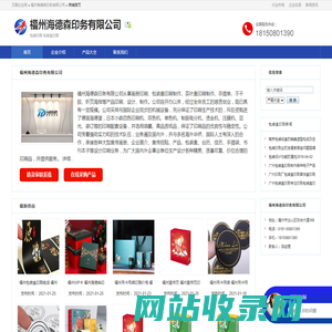 福州海德森印务有限公司