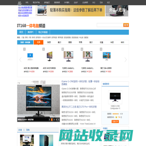 一体机_一体机电脑-IT168一体机频道