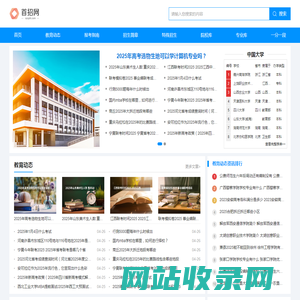 首招网--招生信息提供平台