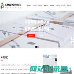 首页-杭州创信纸张有限公司