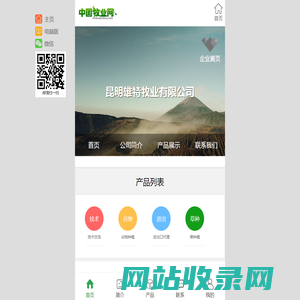 昆明雄特牧业有限公司