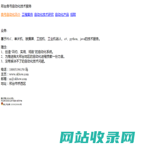 邢台 基于PLC、单片机、触摸屏、工控机、工业机器人、c#、python、java的技术服务