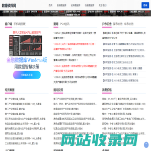数据侦探网 | 用数据助力您科学决策