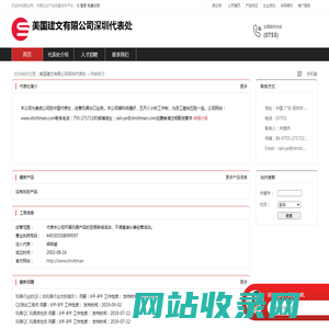 美国建文有限公司深圳代表处：代表本公司开展玩具产品的贸易联络活动