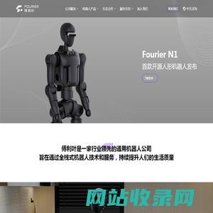 傅利叶 FOURIER | 以机器人科技赋能生活