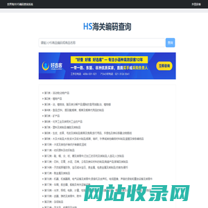 海关编码-进出口HS Code编码免费查询系统