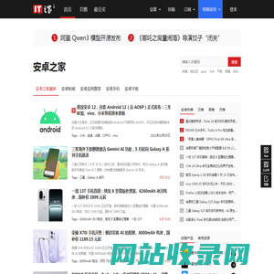 安卓之家 - 安卓网、Android之家、安卓智能手机 - IT之家