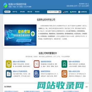 临海ERP软件开发公司_临海ERP管理系统定制_临海品牌软件厂家公司