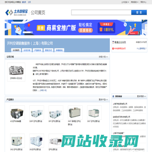 开利空调销售服务（上海）有限公司