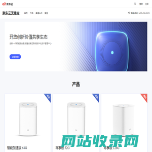 京东云无线宝