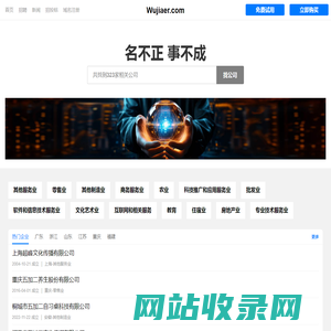 Wujiaer 五加二