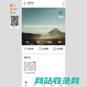 东莞市华瑞汉普检测仪器有限公司