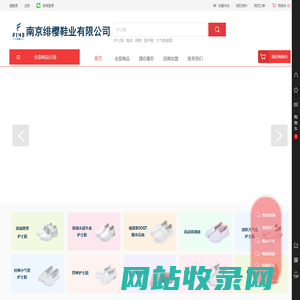 南京绯樱鞋业有限公司