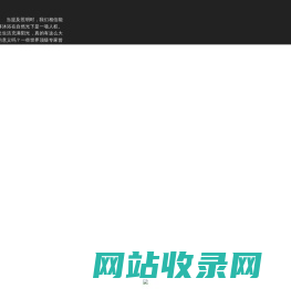 日光照明,光导照明,导光管采光,日光追踪,健康照明-烟台昕诺吉太阳能技术股份有限公司