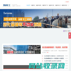 储油罐拆除网-储油罐拆除厂家公司资质_油罐拆除清洗施工方案