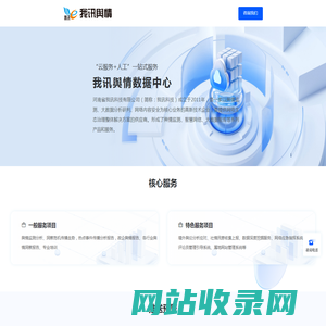 我讯舆情