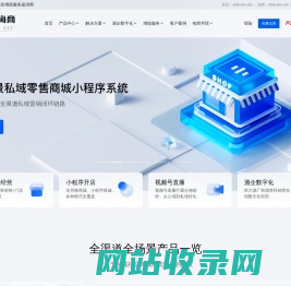 商城系统-B2B2C商城网站开发建设-专业搭建私域流量平台-HiShop海商