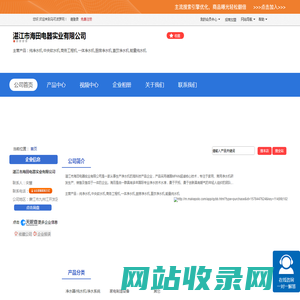 湛江市海田电器实业有限公司「企业信息」-马可波罗网