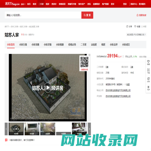 【苏州姑苏人家小区,二手房,租房】- 苏州房天下