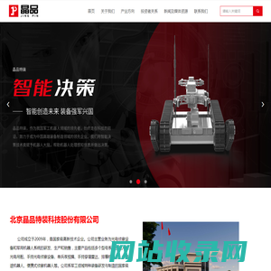 北京晶品特装科技股份有限公司