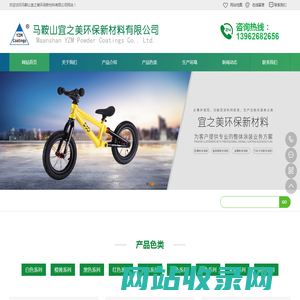 马鞍山宜之美环保新材料有限公司