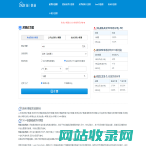 房贷计算器2025_在线房贷计算器明细月供查询_房贷计算器