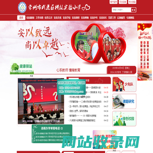 常州市武进区横林实验小学