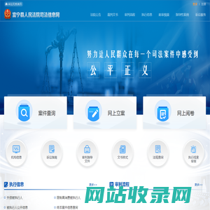富宁县人民法院司法信息网